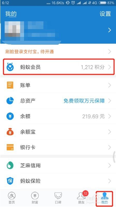 支付宝积分怎么兑换免费提现额度