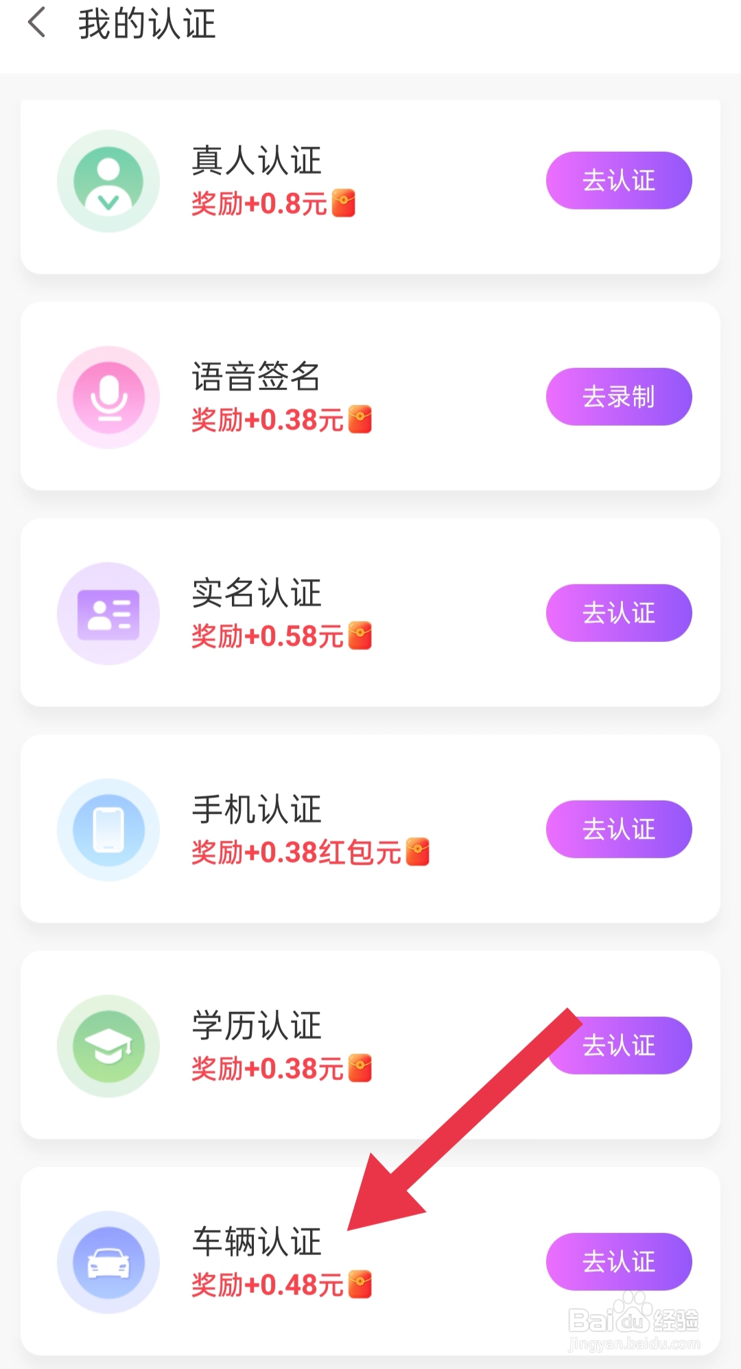 手机软件爱聊中怎么设置车辆认证