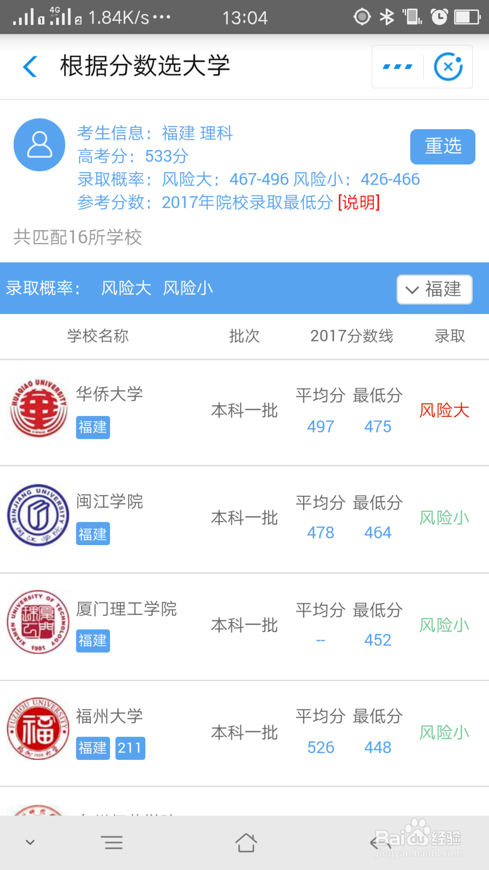 支付宝上预估高考分数推荐大学