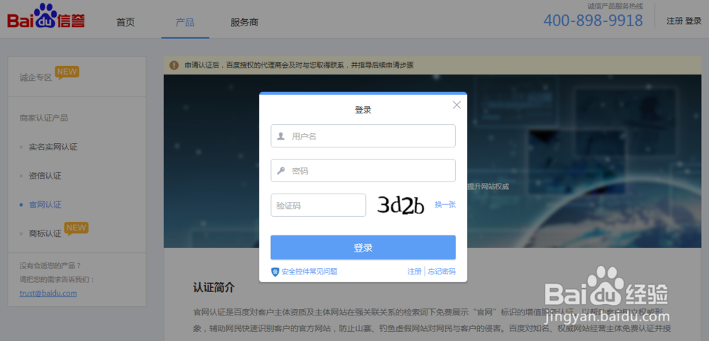 百度官网认证如何申请，百度官网认证申请教程