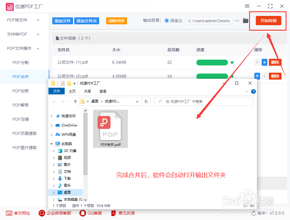 两个pdf合并成一个pdf