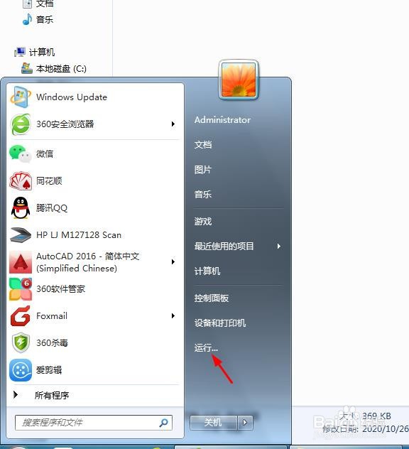 如何取消软件开机启动