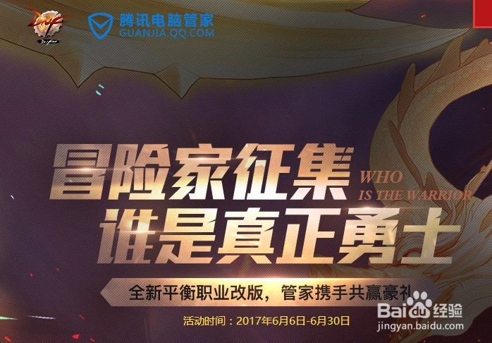 dnf6月免费领取黑钻的方法