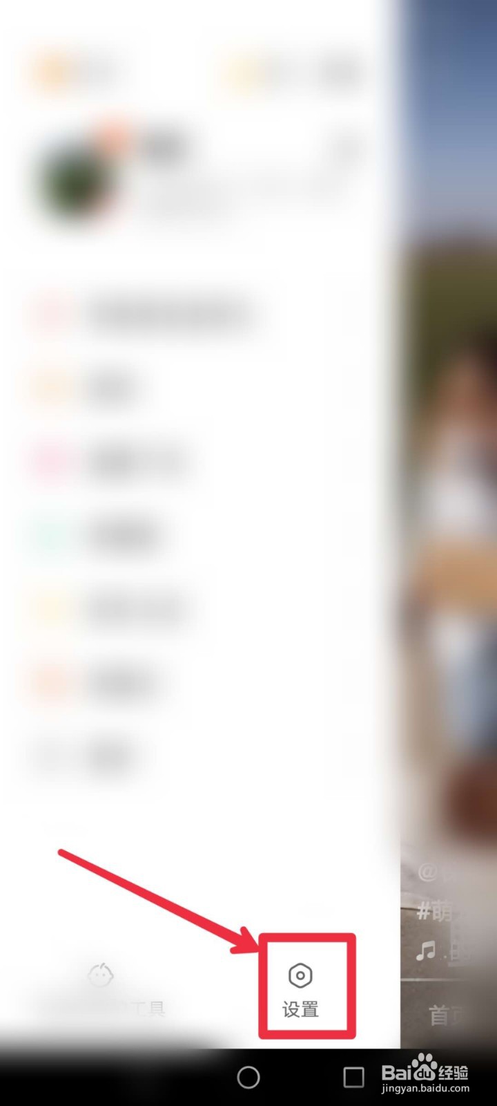 快手怎么解除微信绑定