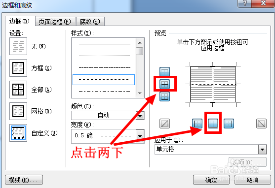 如何用Word制作方格、田字格、米字格。