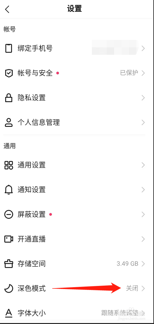 快手极速版怎么打开深色模式