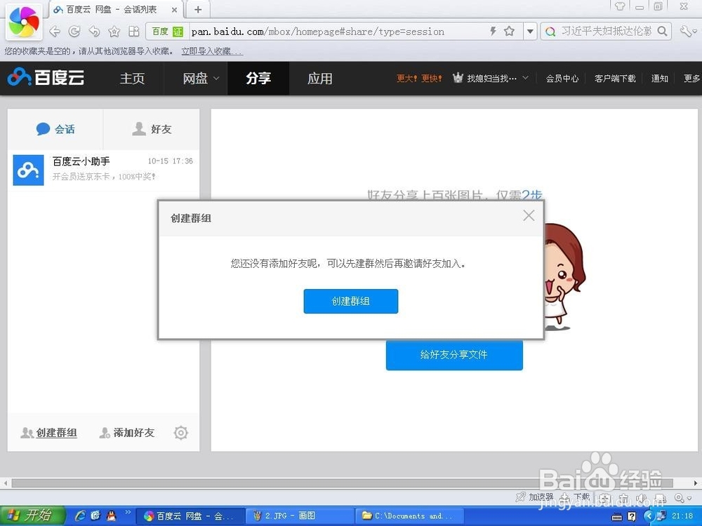 怎样创建百度云群组邀请好友加入