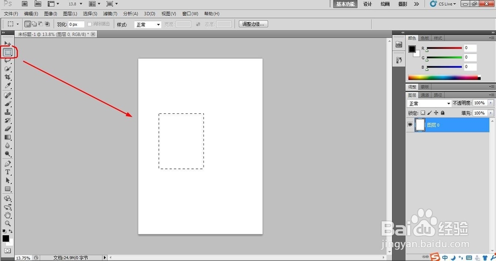 PS中如何绘制矩形线框