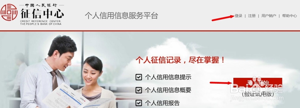 个人怎么查征信