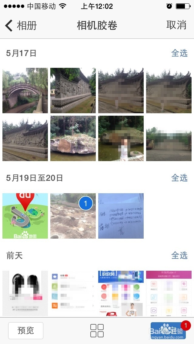 手机上如何在QQ空间里上传手机原图