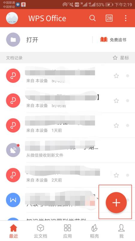 怎么在手机上编辑文档