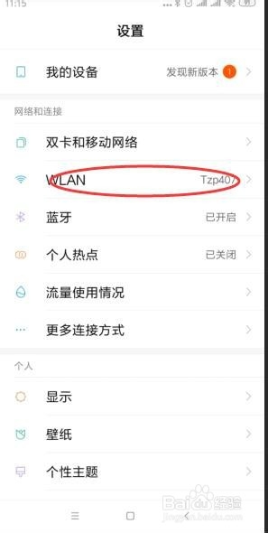 如何查看Wifi密码