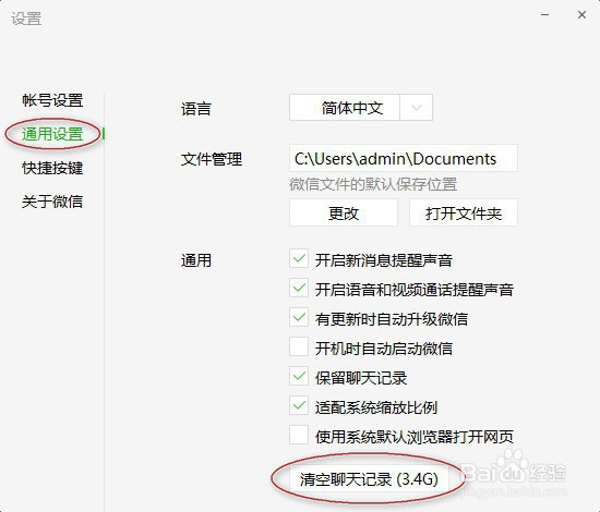 如何删除电脑版微信的聊天记录