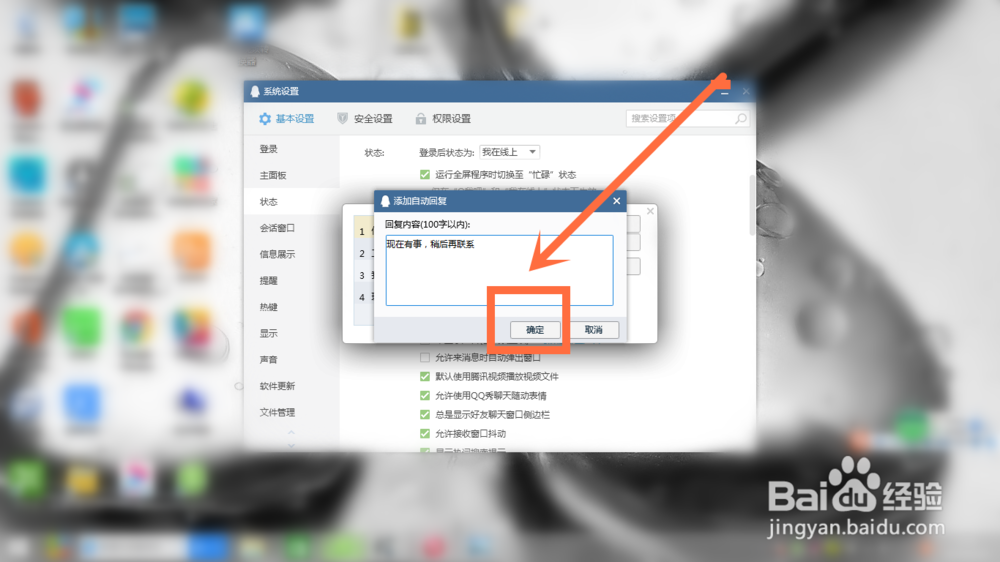 qq自动回复在哪设置