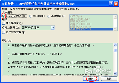 Word文档转成TXT文本文件的技巧