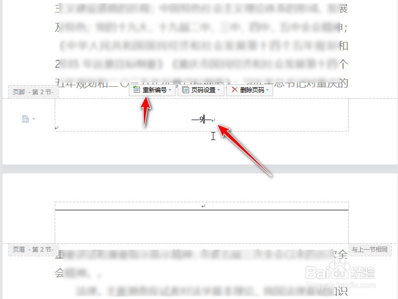 目录后面的数字怎么变