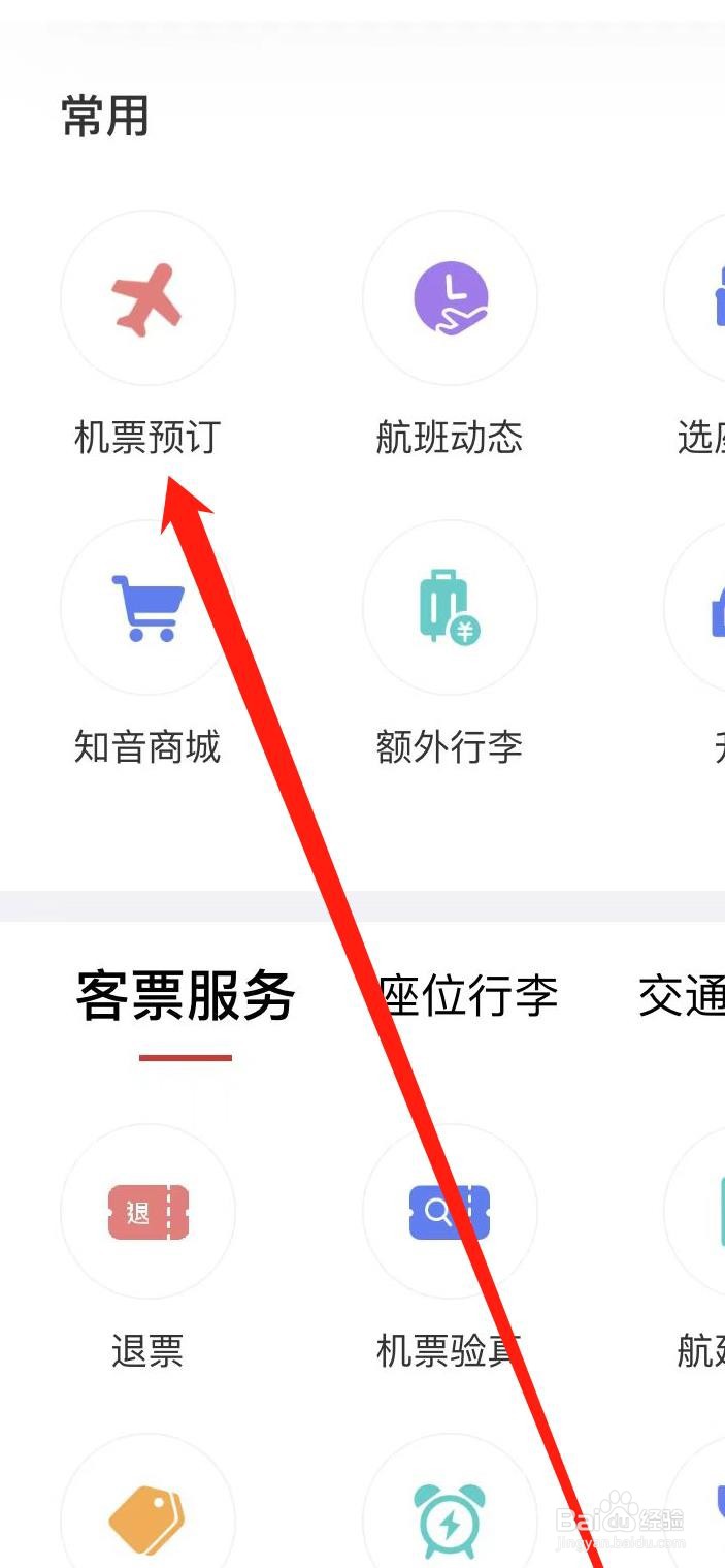 中国国航怎样找到机票预订