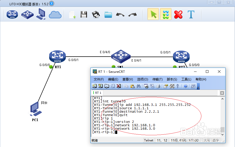 LITO H3C模拟器如何演练IPSec保护GRE虚拟私有网