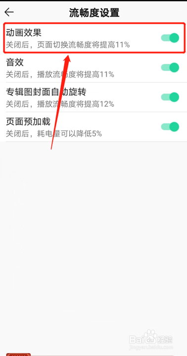 QQ音乐怎么关闭动画效果