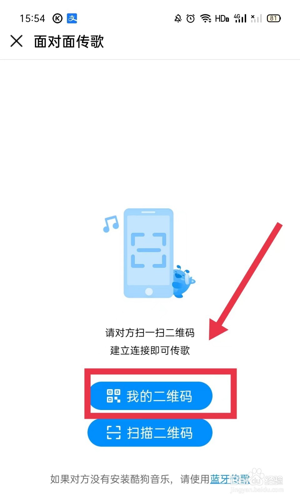 酷狗音乐怎样面对面传歌