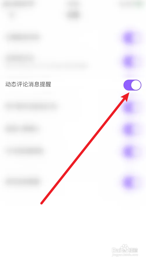 Uplive动态评论消息提醒怎样打开