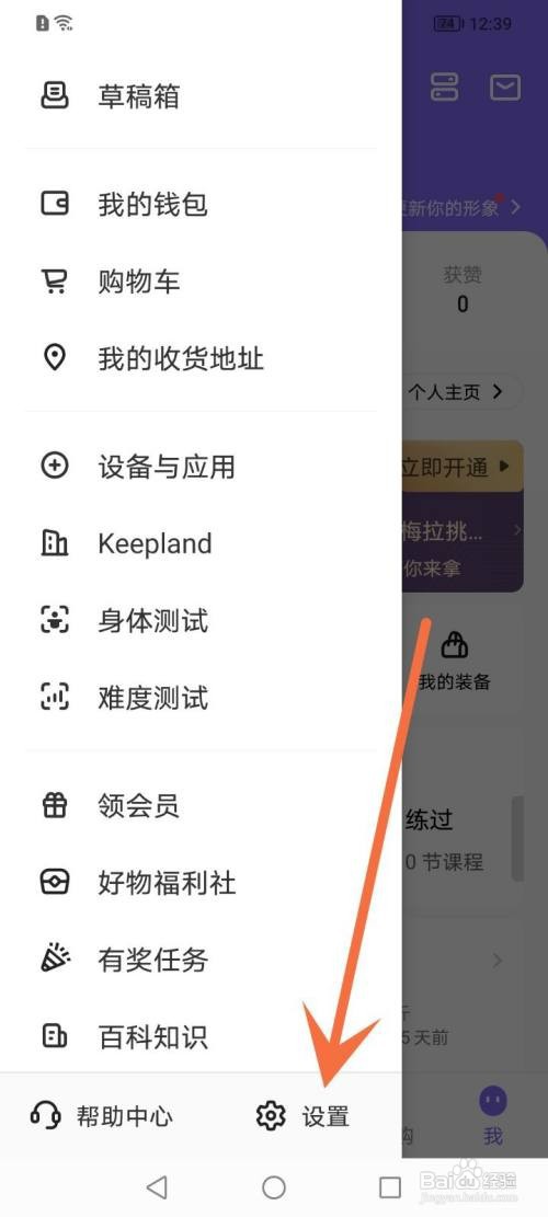 如何打开keep关注用户动态提醒