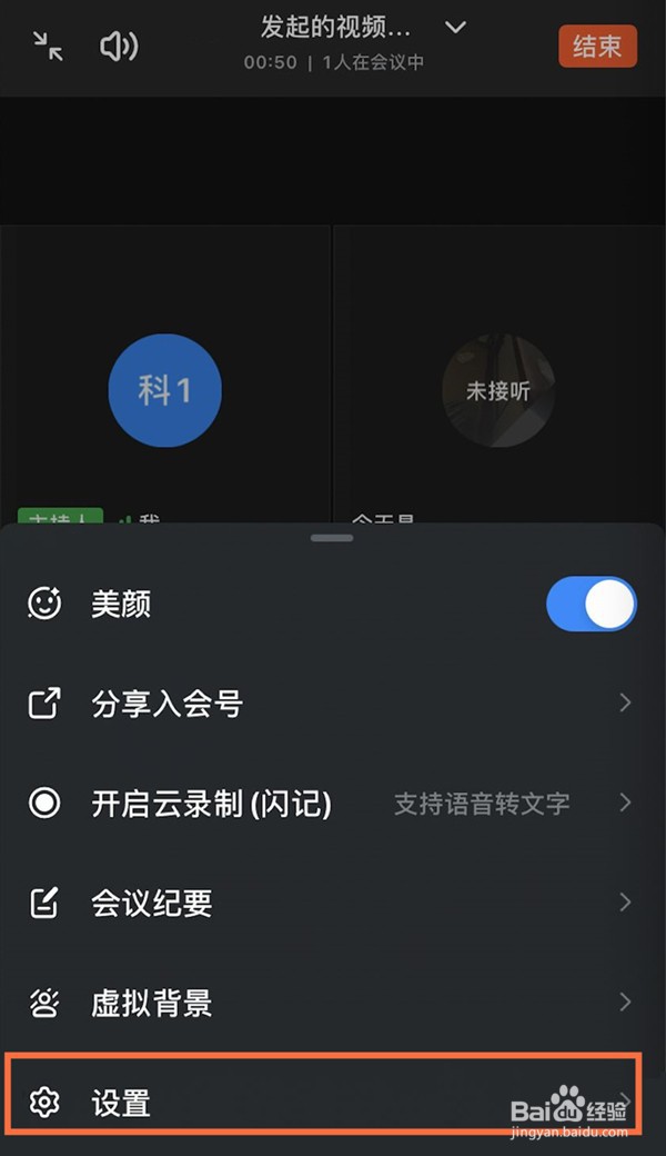 钉钉视频会议怎么关闭人脸追踪