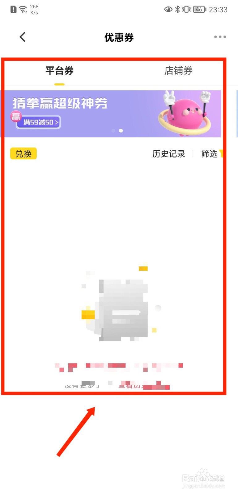 小芒APP怎么查看个人优惠券记录