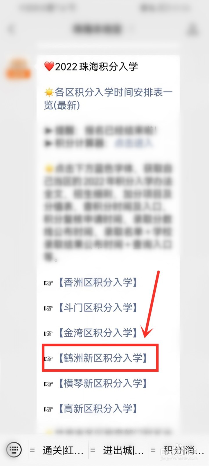 珠海怎么查积分多少