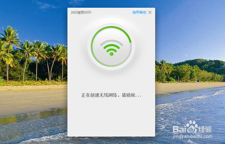360连我wifi怎么用