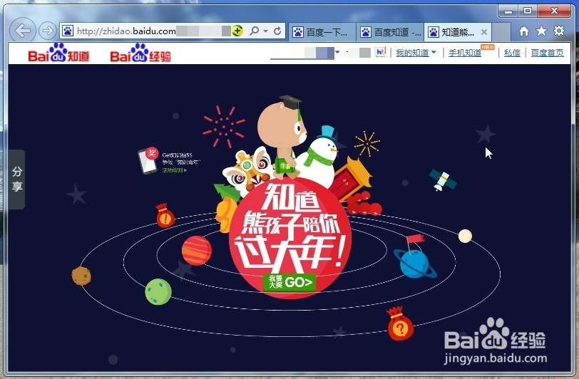 知道熊孩子陪你过大年怎么进入页面开心玩
