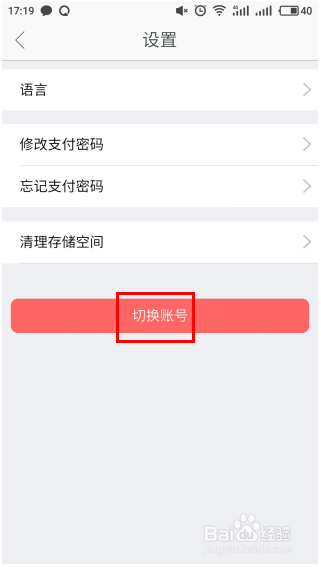 壮牛APP里怎么切换账号