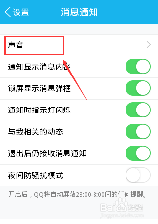 手机qq没有声音提示怎么办