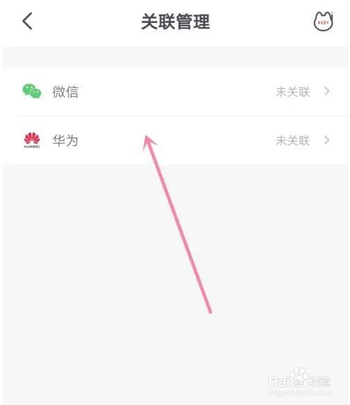 掌上生活关联账号怎么取消