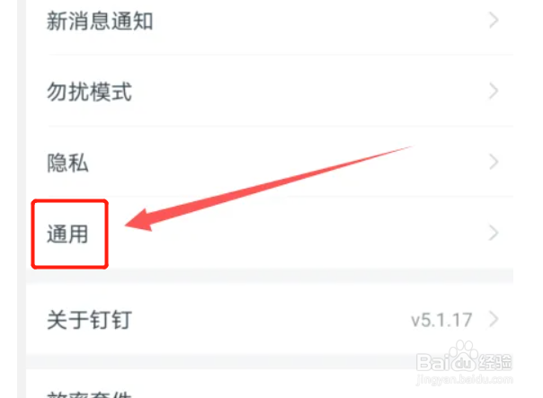 钉钉怎么关闭横屏模式