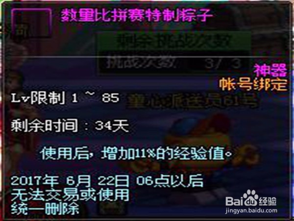 dnf谁是大胃王怎么买