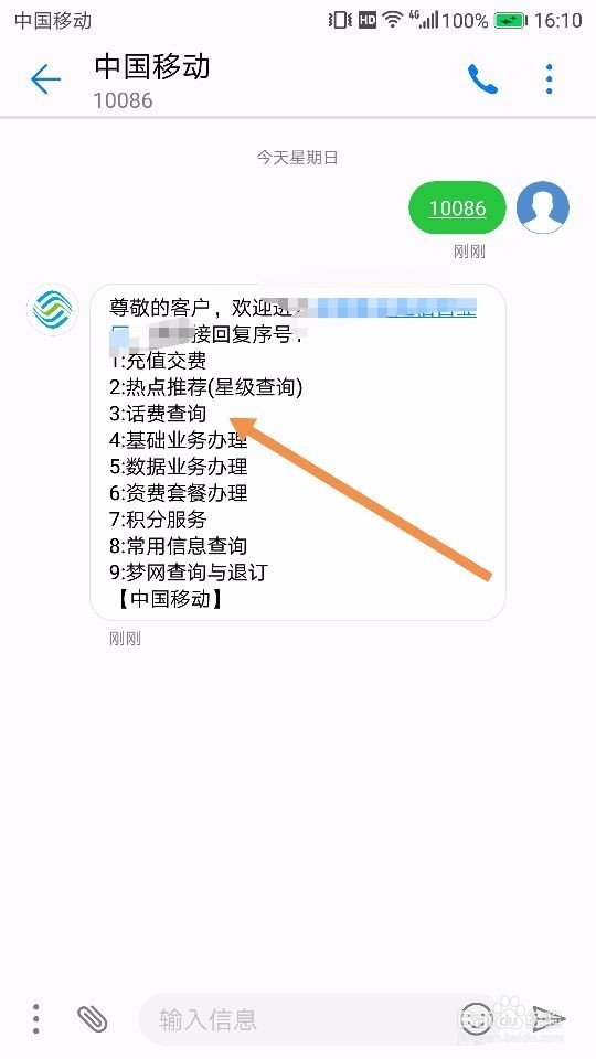 中国移动用短信查话费的方法