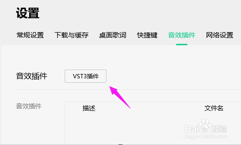 QQ音乐怎么添加VST3插件