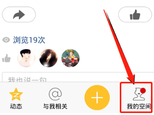 手机QQ空间怎么设置歌曲为背景音乐?