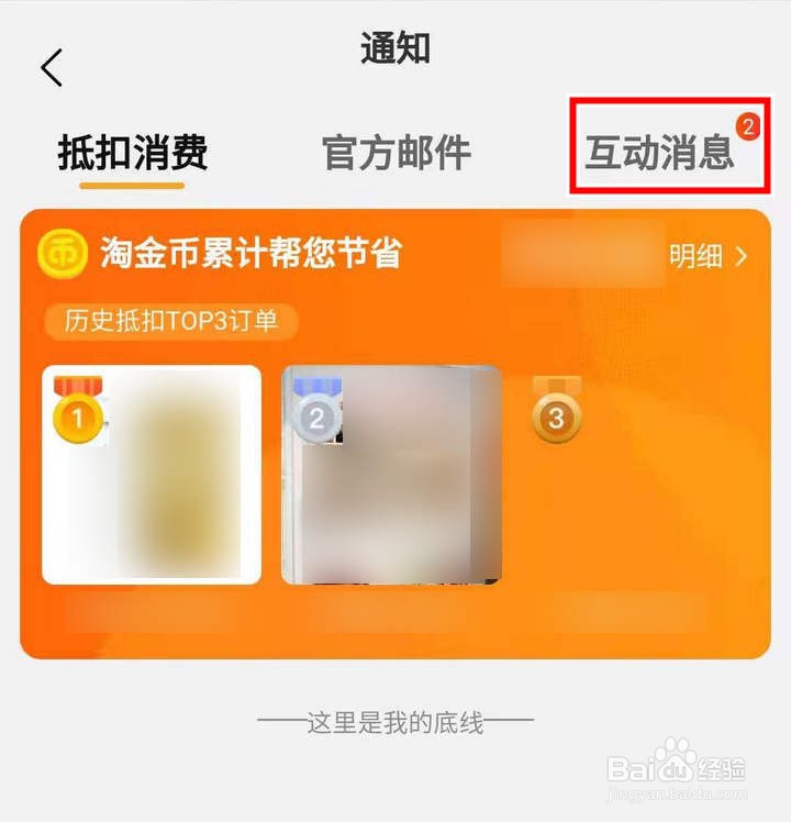 270级后淘金币小镇怎么查询抵扣明细