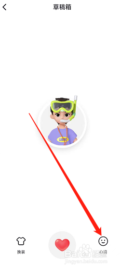 抖音仔仔怎么设置心情？