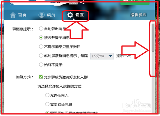 如何在Q群给成员编辑头衔