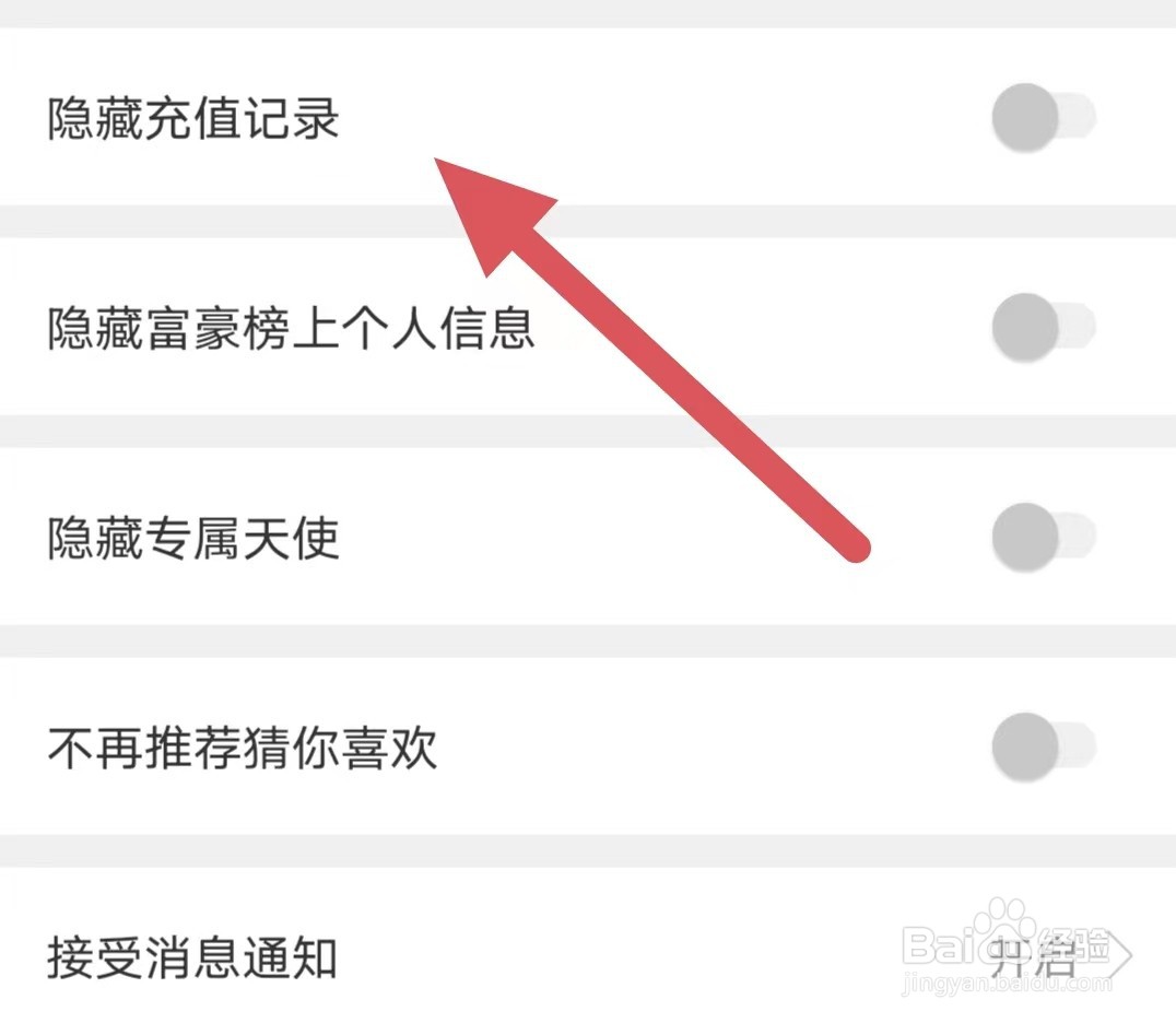 享恋如何关闭隐藏充值记录