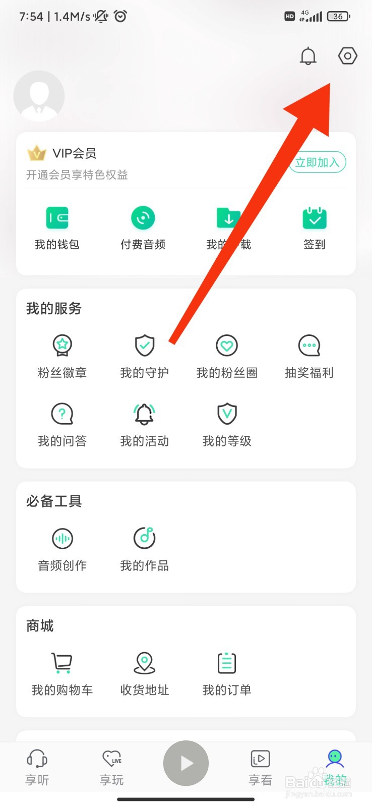 沐耳FM怎么将界面字体放大