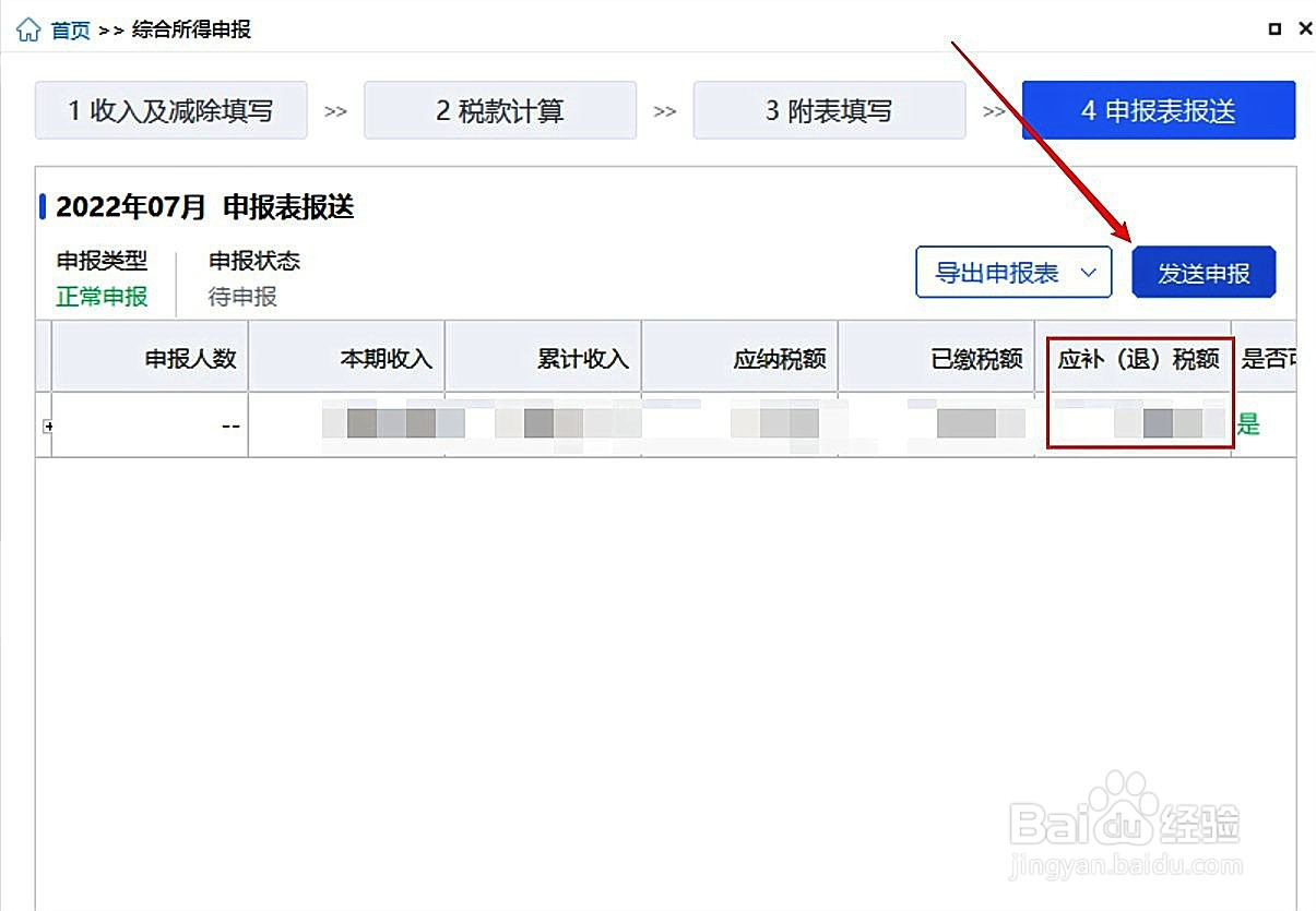 公司转给个人劳务费怎样扣税