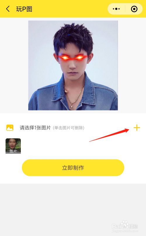 如何用微信小程序添加红眼贴纸效果?