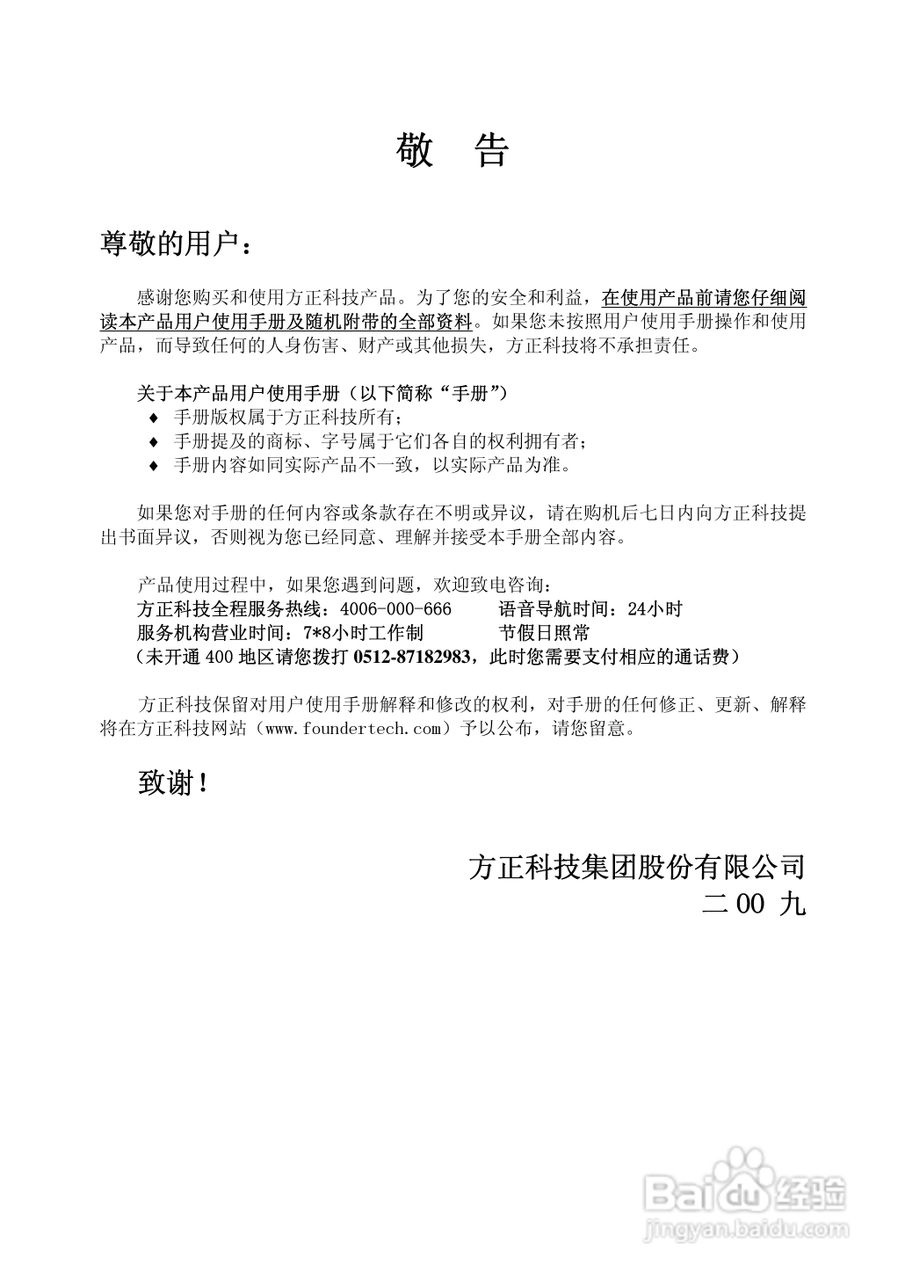 方正电脑飞越A800系列机型说明书:[1]