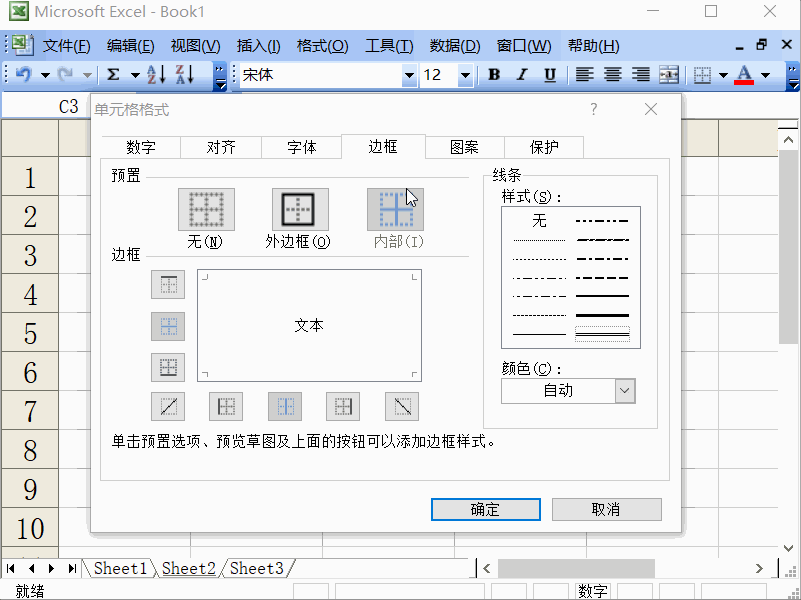 Excel2003如何制作有色立体感的单元格