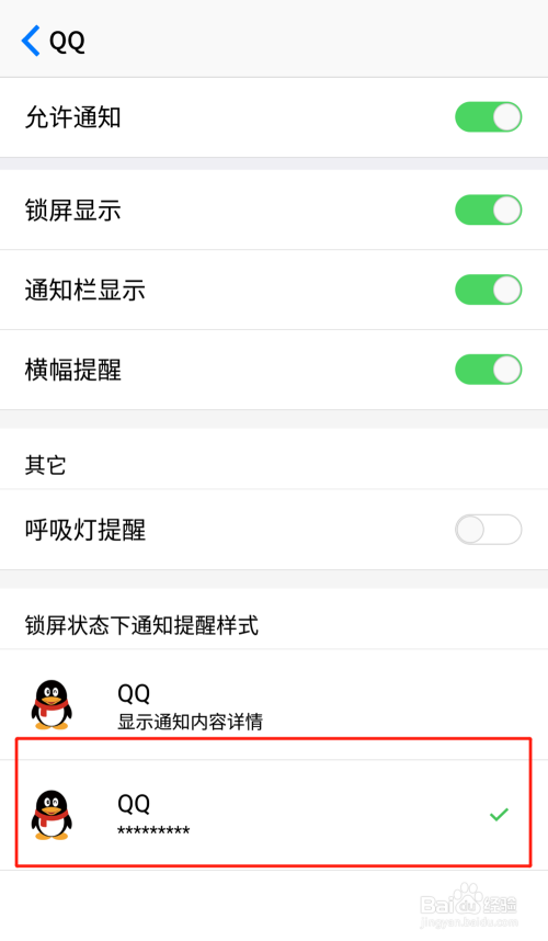 手機如何設置鎖屏時qq收到新消息不顯示消息內容