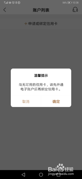 丰收互联怎么绑定信用卡